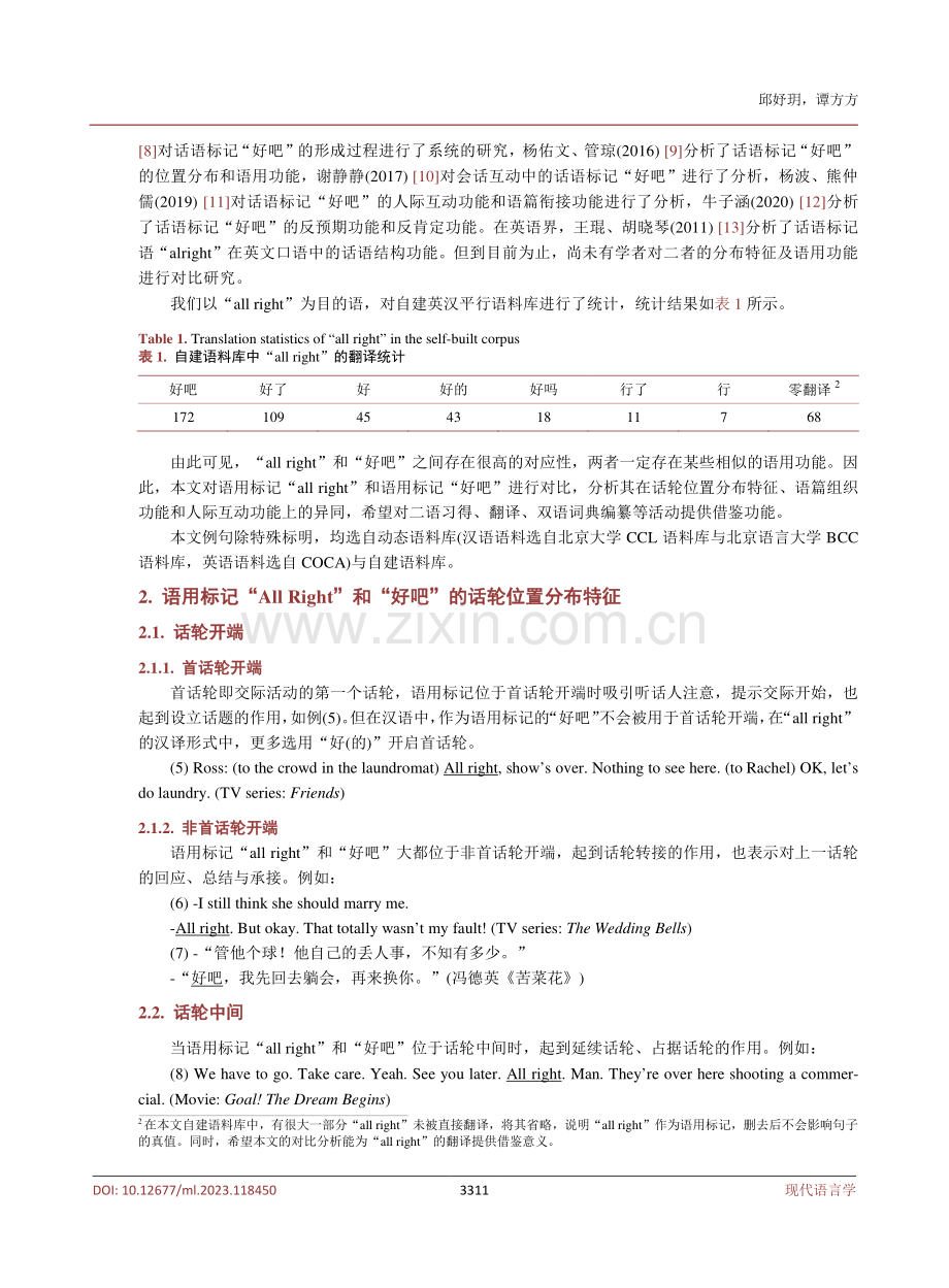 语用标记“All Right”和“好吧”的对比分析.pdf_第3页