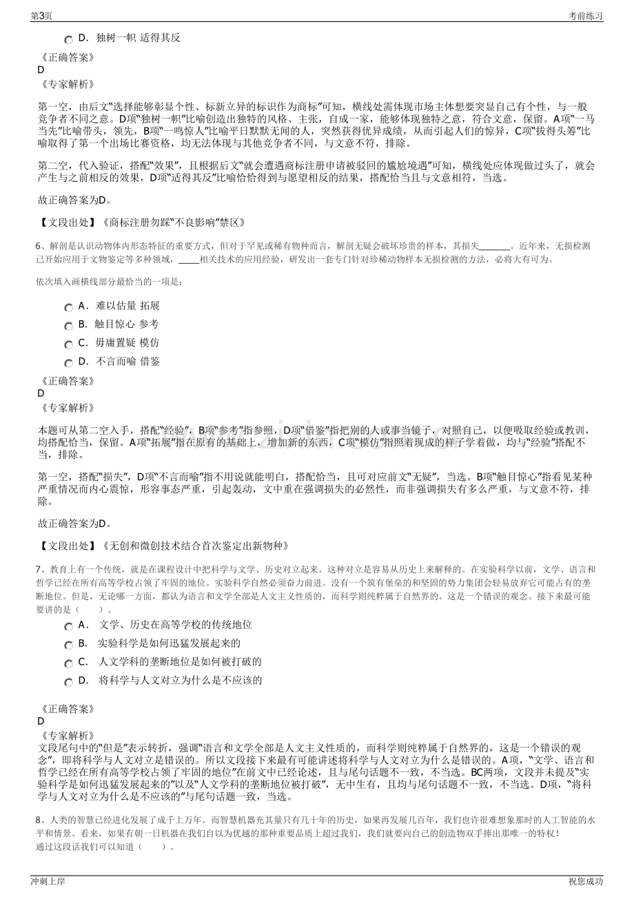 2024年中骏集团招聘笔试冲刺题（带答案解析）.pdf_第3页