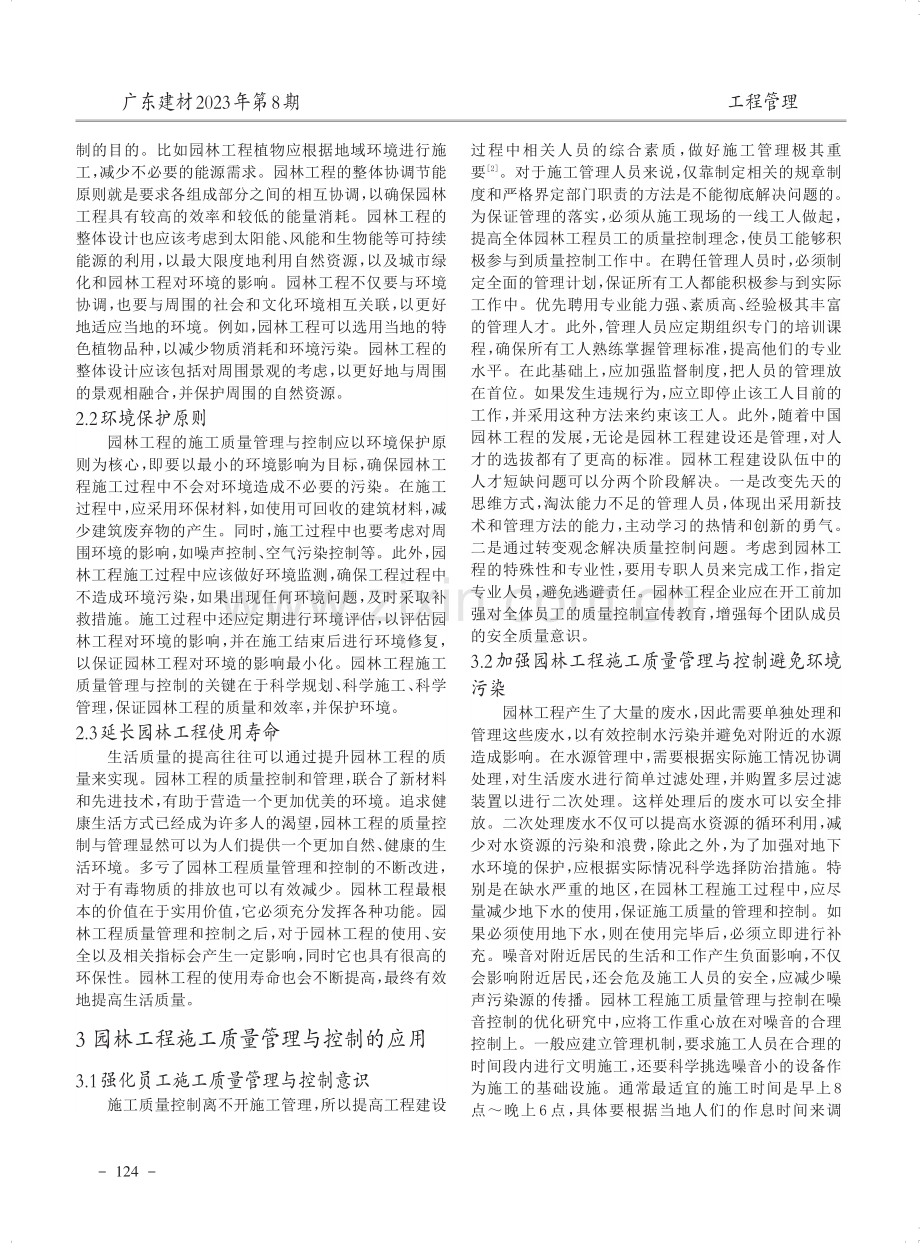 园林工程施工质量管理与控制.pdf_第2页