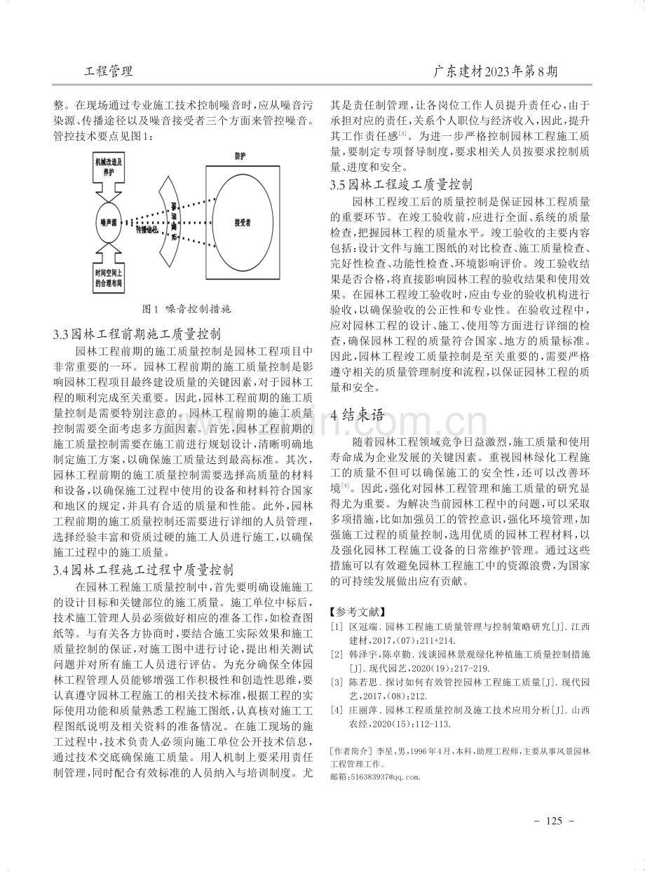 园林工程施工质量管理与控制.pdf_第3页