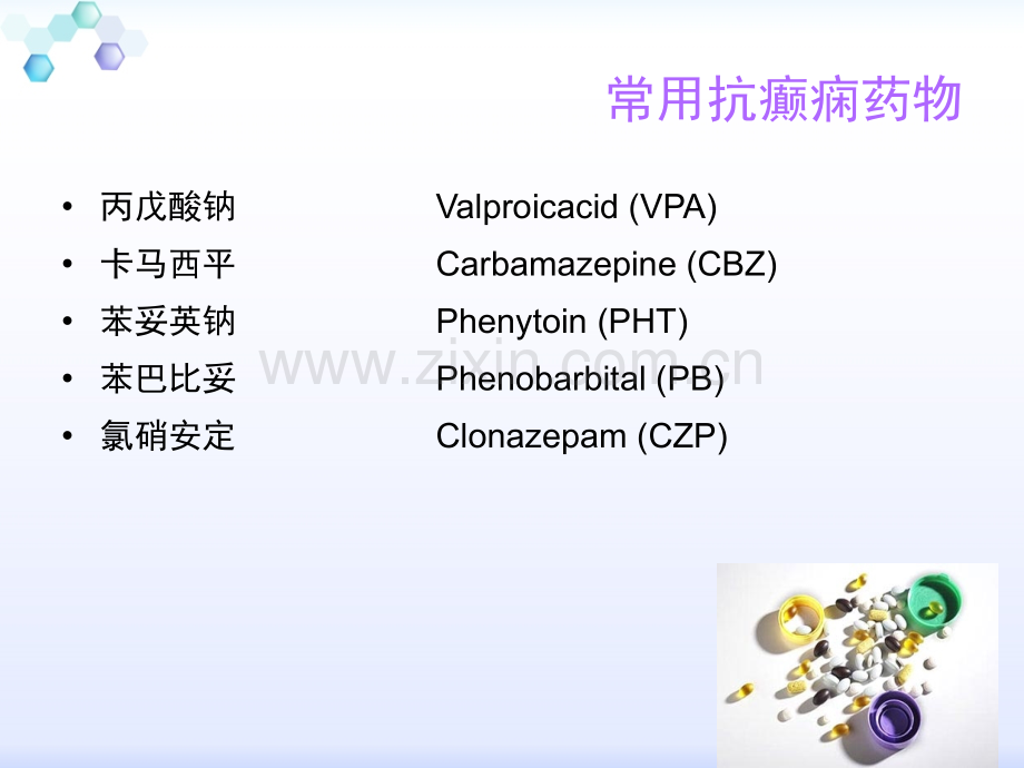 常用抗癫痫药物副作用及临床注意事项-癫痫病的治疗方法.ppt_第2页