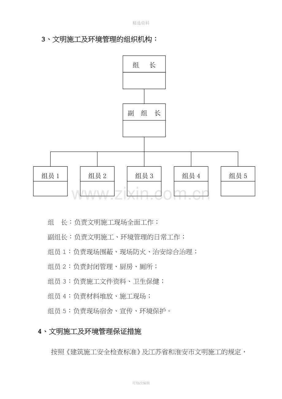 鹏源淮安新都一期安全文明施工方案.doc_第3页