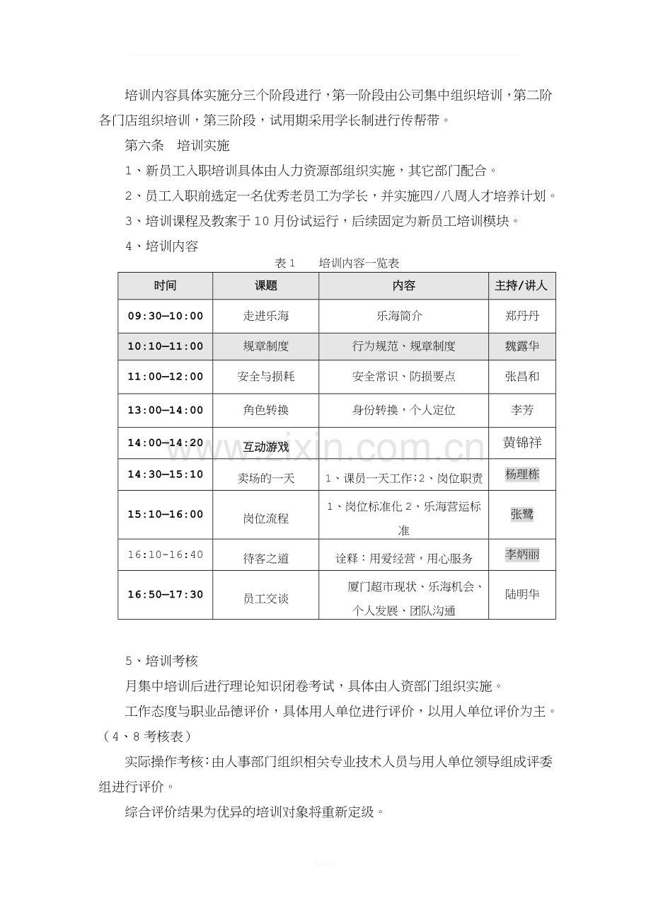 新员工入职员工培训方案(3).doc_第2页