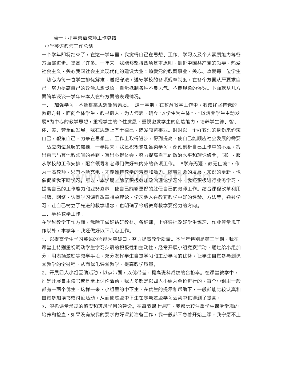 小学英语教师总结.doc_第1页