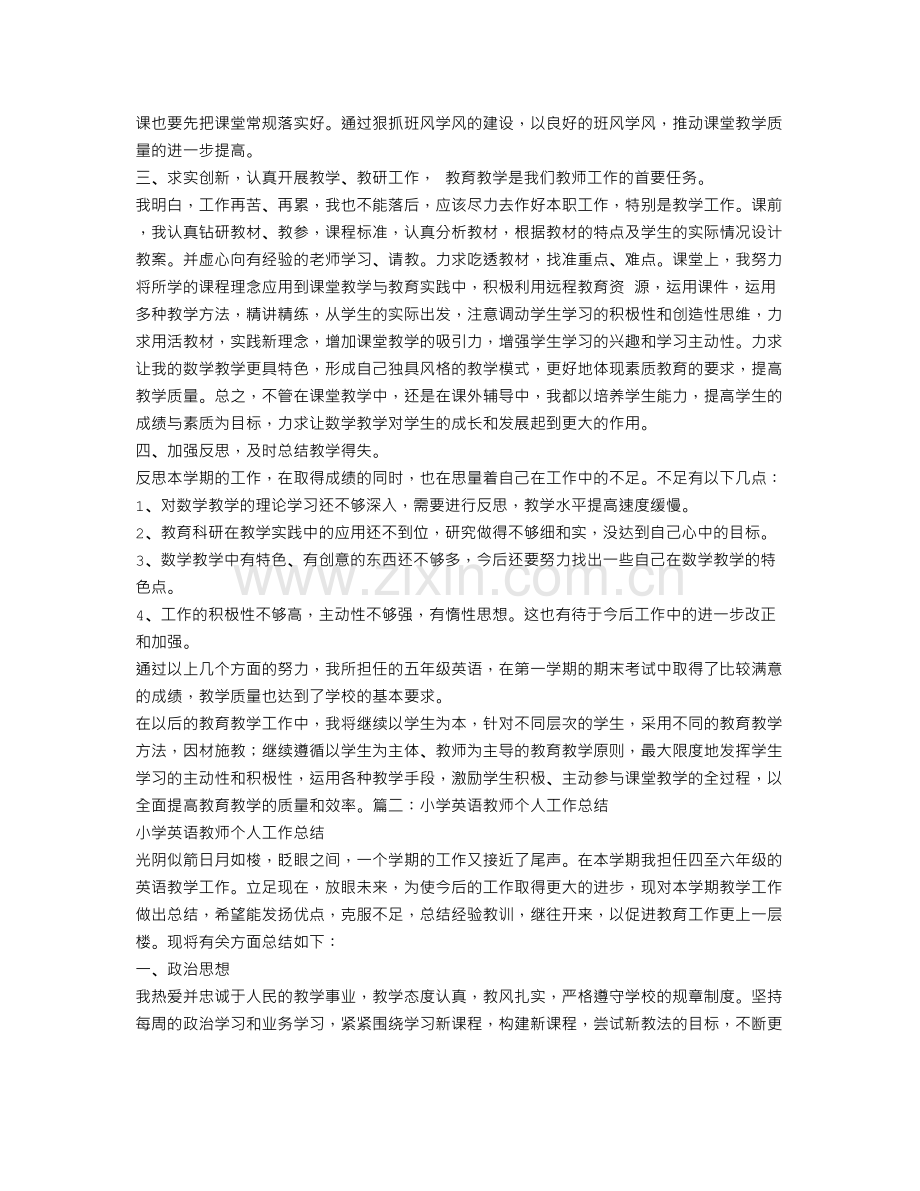 小学英语教师总结.doc_第2页