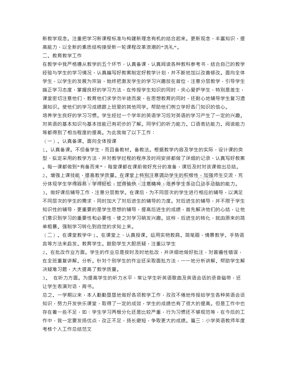 小学英语教师总结.doc_第3页