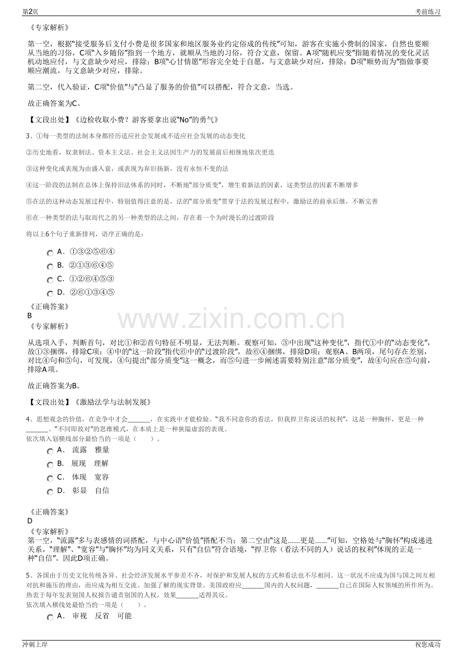 2024年国网运行公司招聘笔试冲刺题（带答案解析）.pdf_第2页