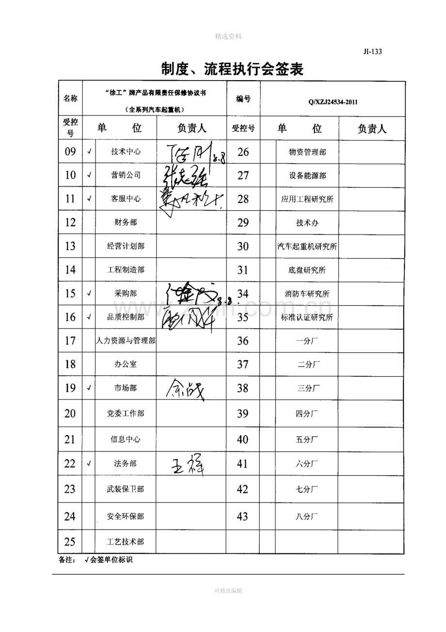 产品保修协议书[001].doc_第2页