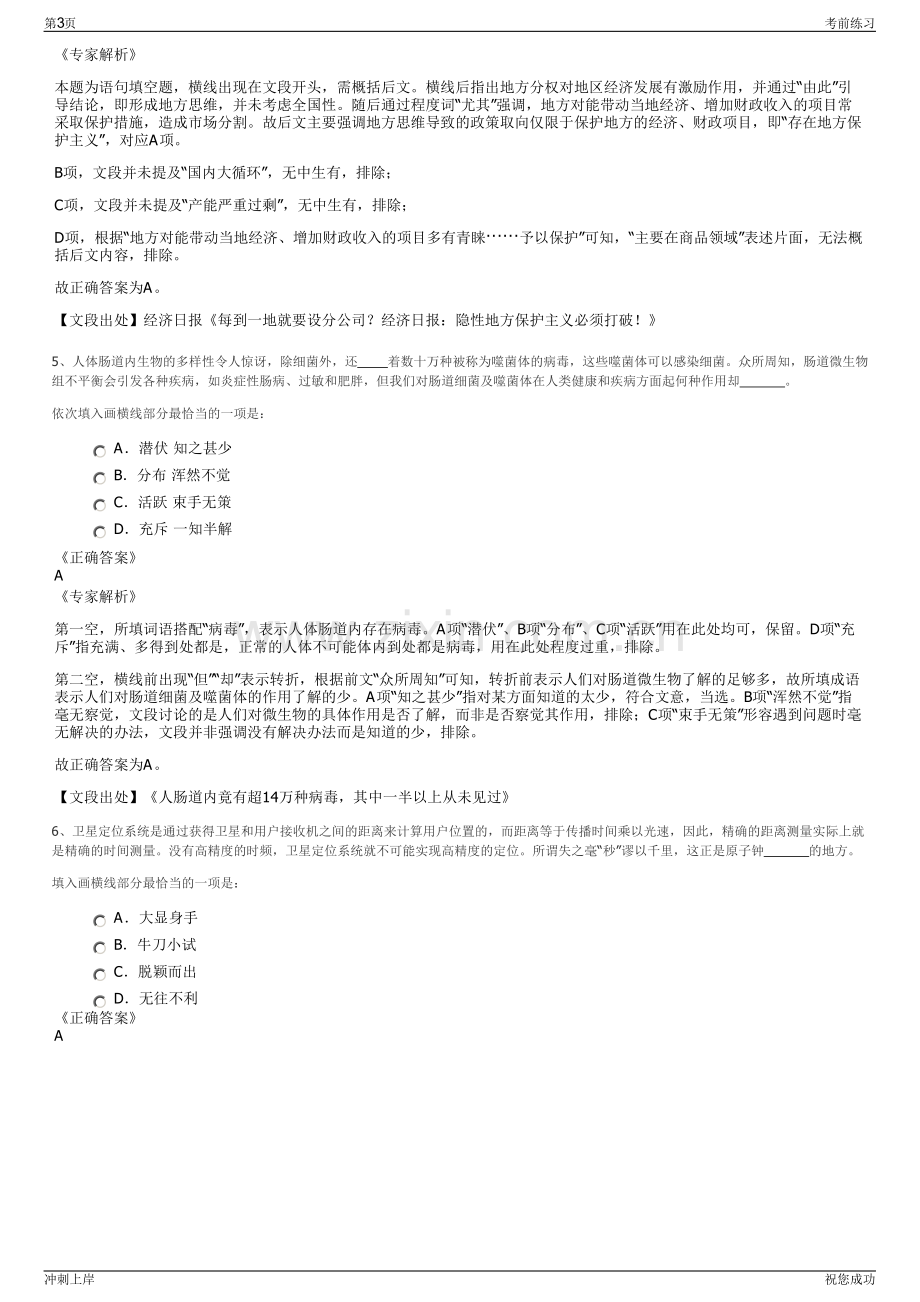 2024年浙江温州联通招聘笔试冲刺题（带答案解析）.pdf_第3页