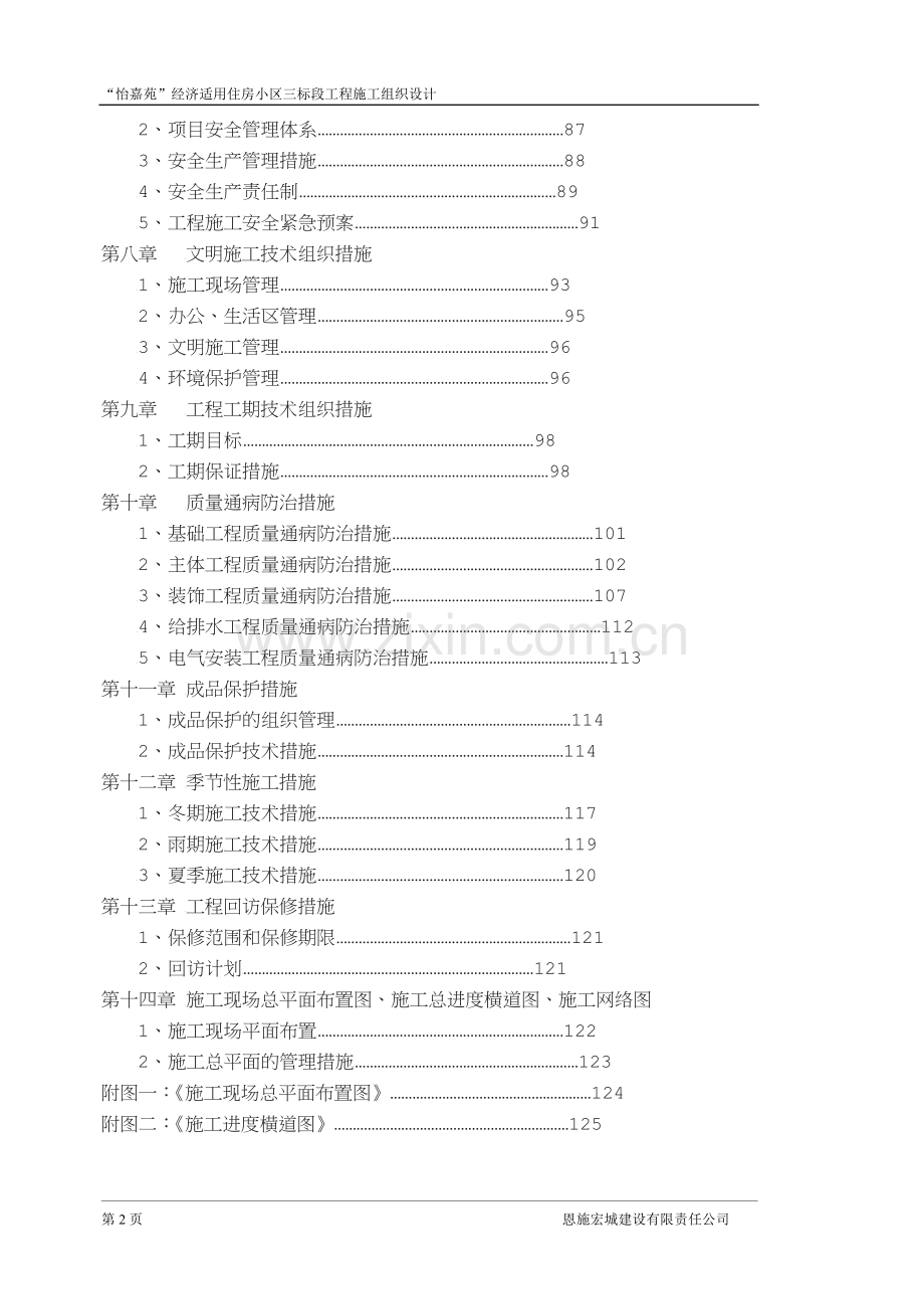 怡嘉苑施工组织设计-双面自动(1).doc_第2页