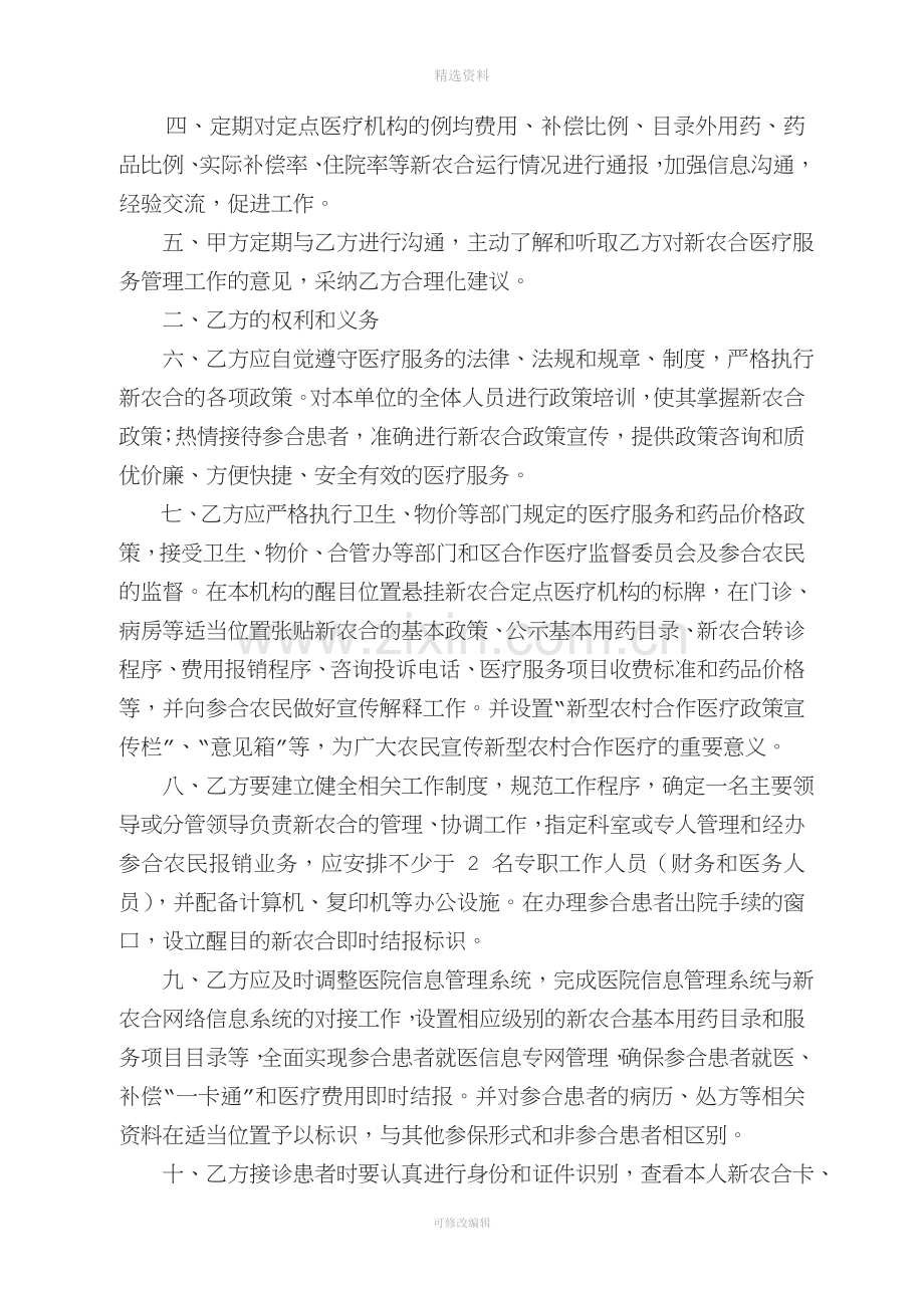 定点医疗机构协议书.doc_第2页