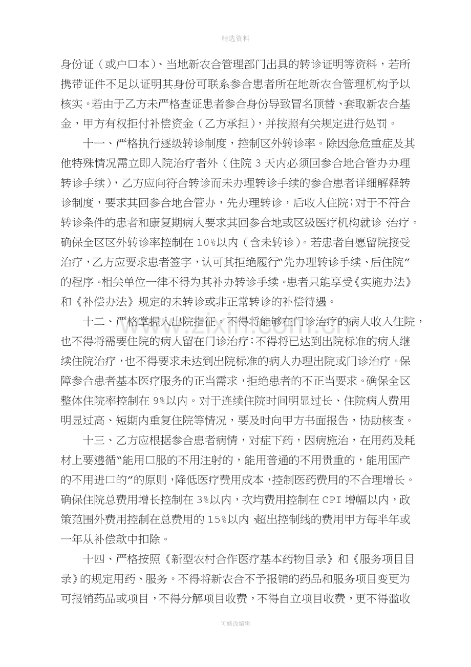 定点医疗机构协议书.doc_第3页