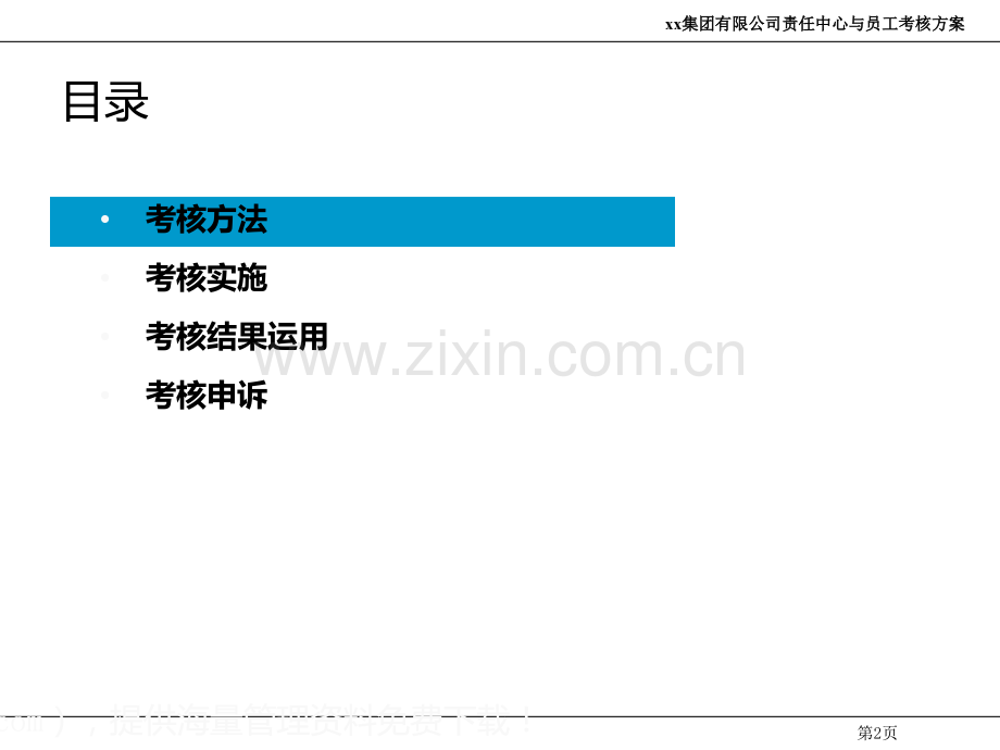 员工绩效考核细化方案PPT课件.ppt_第2页