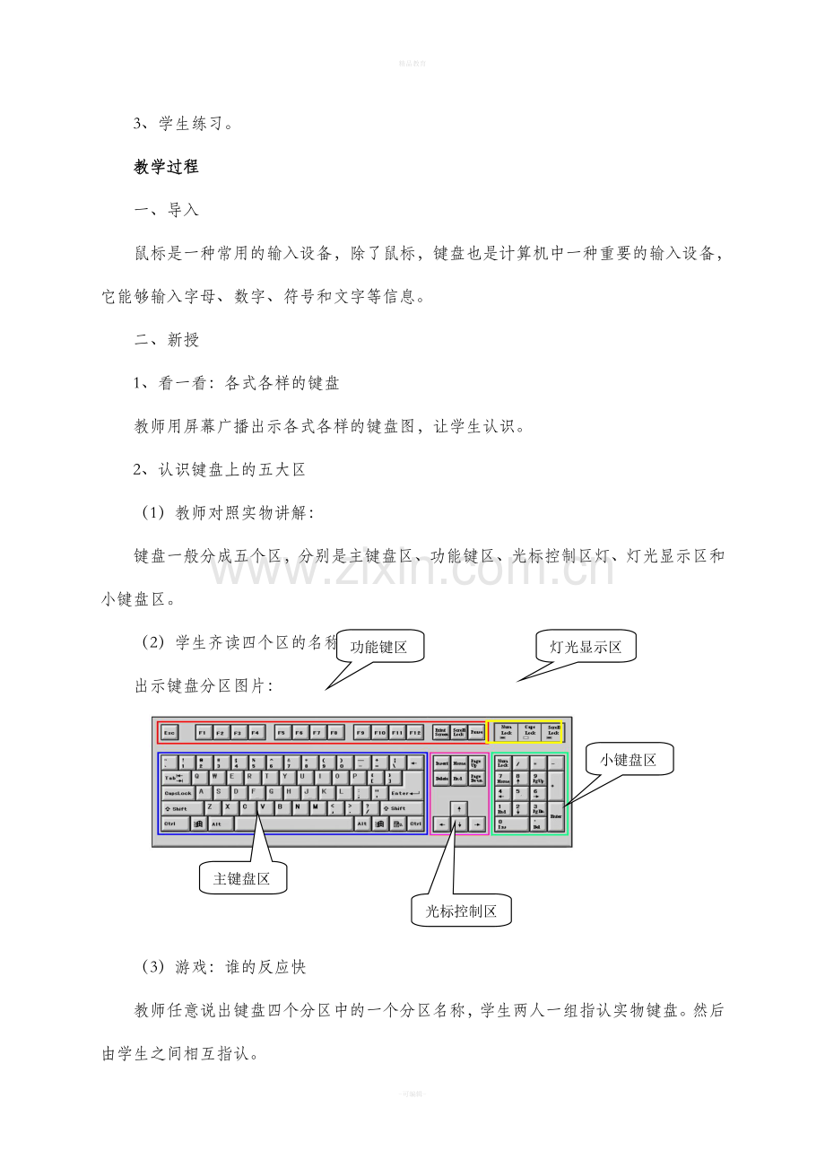 教科版三年级下册信息技术教案.doc_第2页