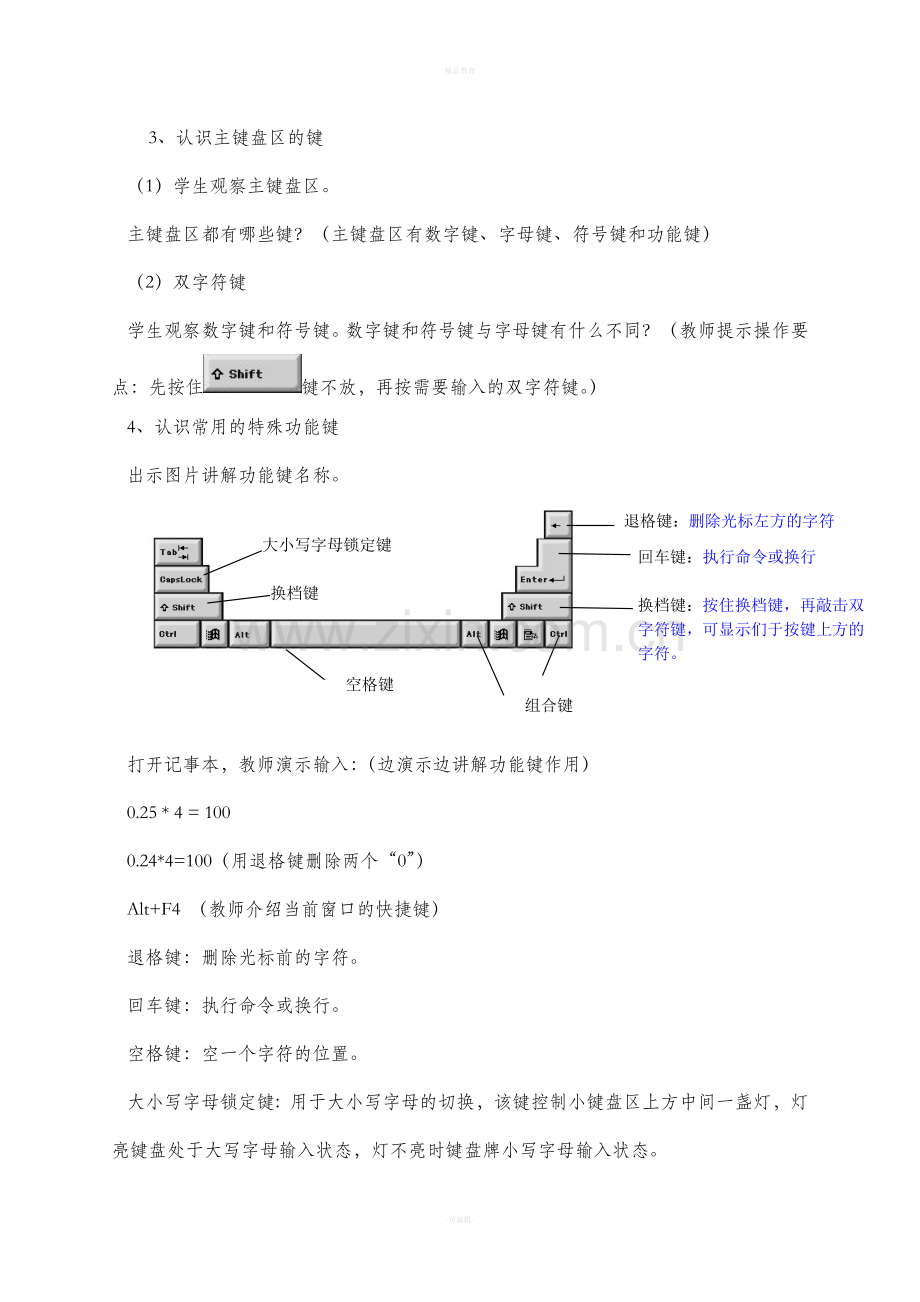 教科版三年级下册信息技术教案.doc_第3页