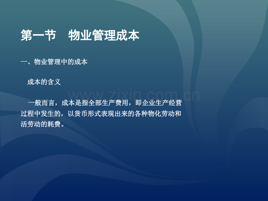 物业管理成本测算.ppt_第2页