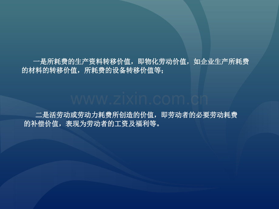 物业管理成本测算.ppt_第3页