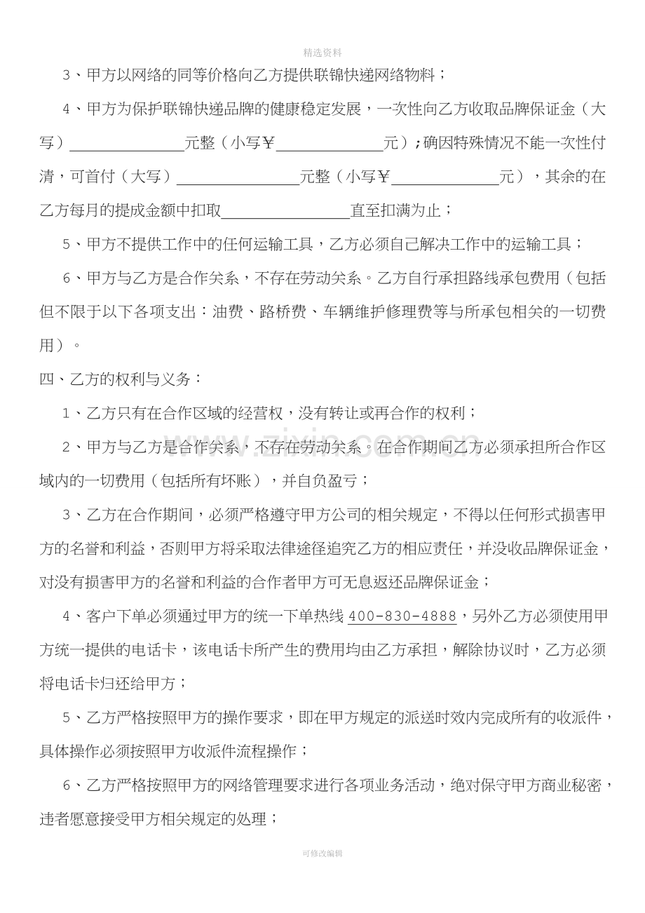 经营合作协议书.doc_第2页