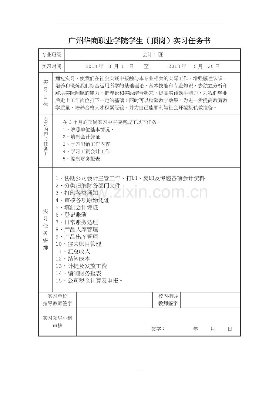 实习总结.doc_第2页