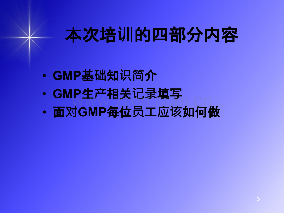 GMP简介与记录填写PPT课件.ppt_第3页