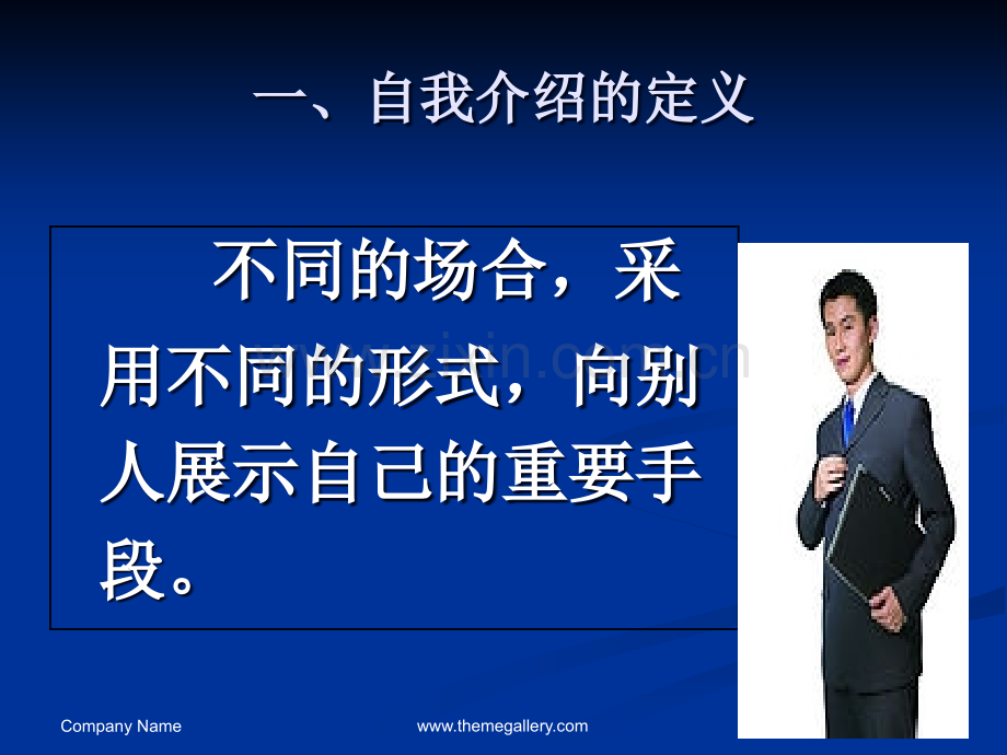 自我介绍培训.ppt_第3页