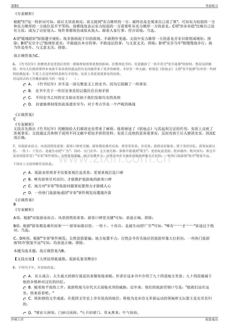 2024年北京盛初集团招聘笔试冲刺题（带答案解析）.pdf_第3页