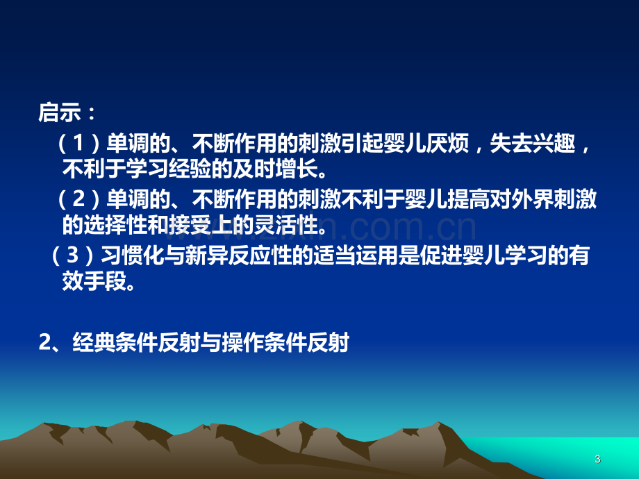 第四章--学前儿童学习的概述PPT课件.ppt_第3页