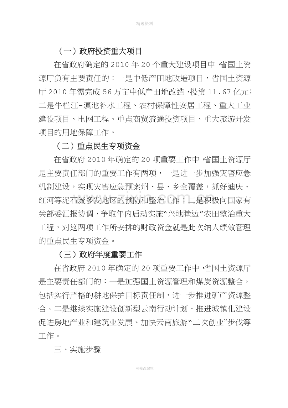 厅行政厅行政绩效管理制度实施方案doc云南省国土资源.doc_第2页