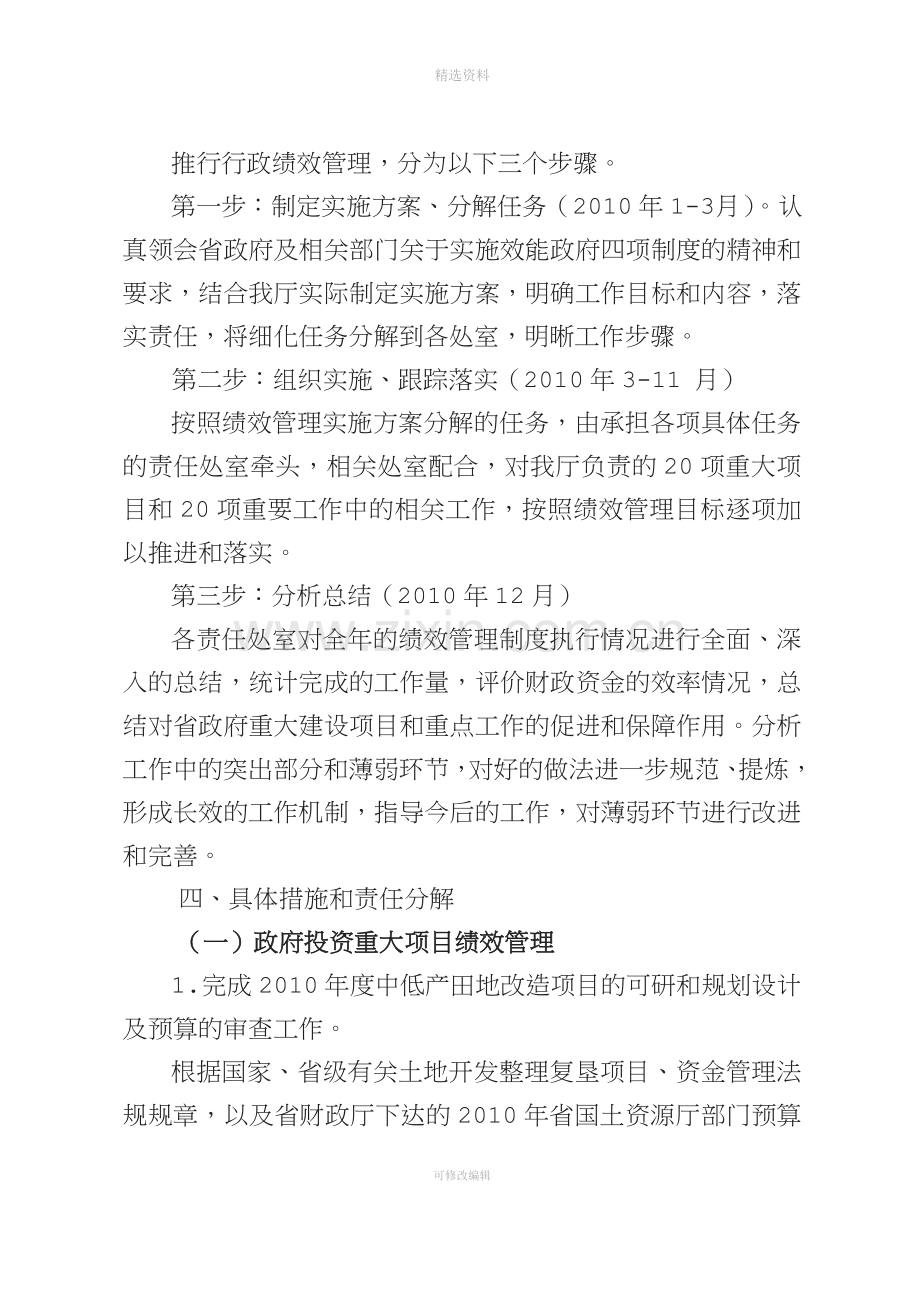 厅行政厅行政绩效管理制度实施方案doc云南省国土资源.doc_第3页