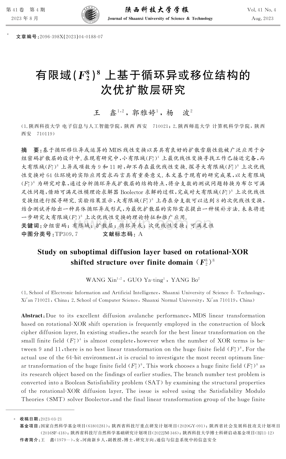 有限域（F82）8上基于循环异或移位结构的次优扩散层研究.pdf_第1页