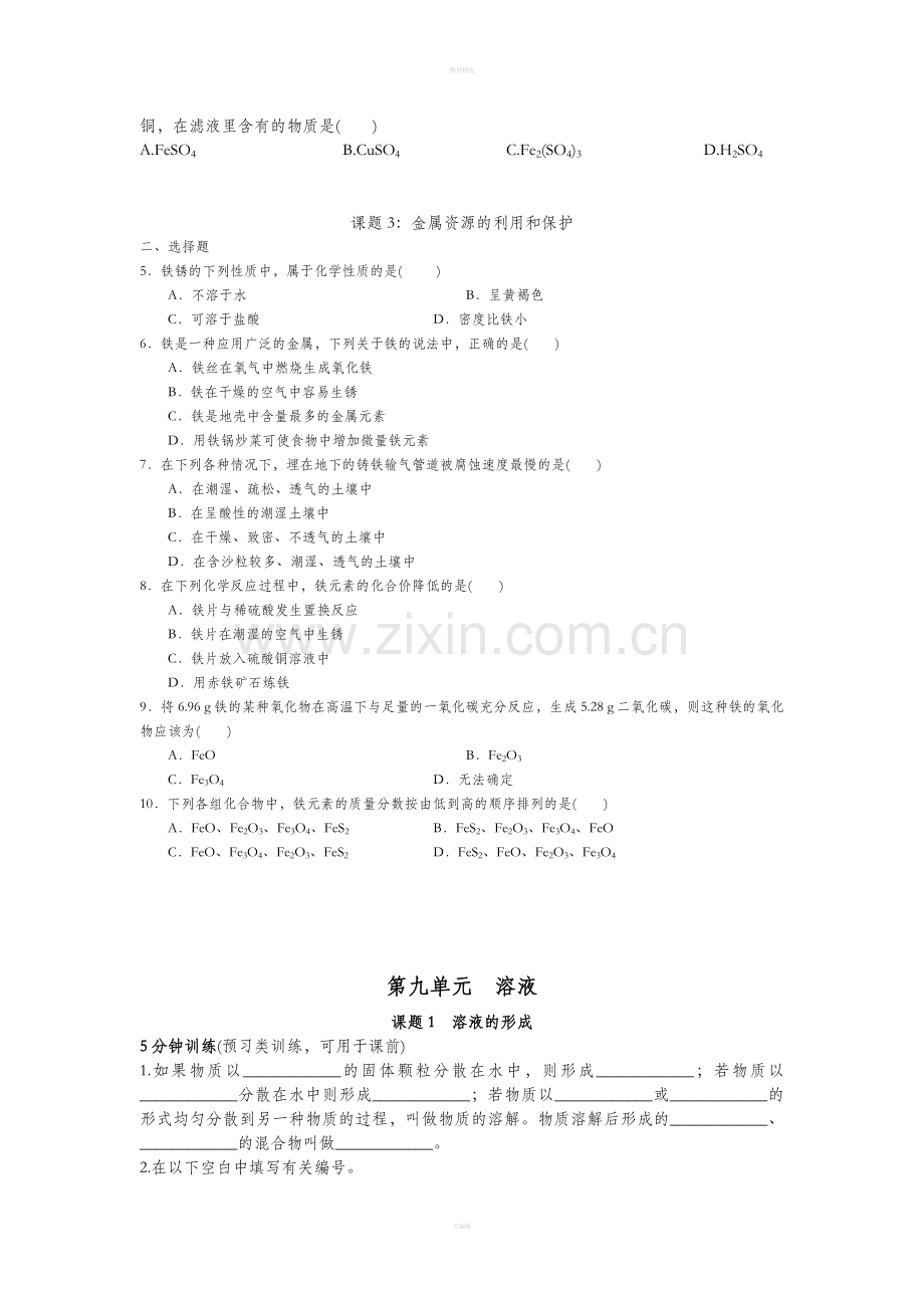 人教版九年级化学下册知识点总结.doc_第3页