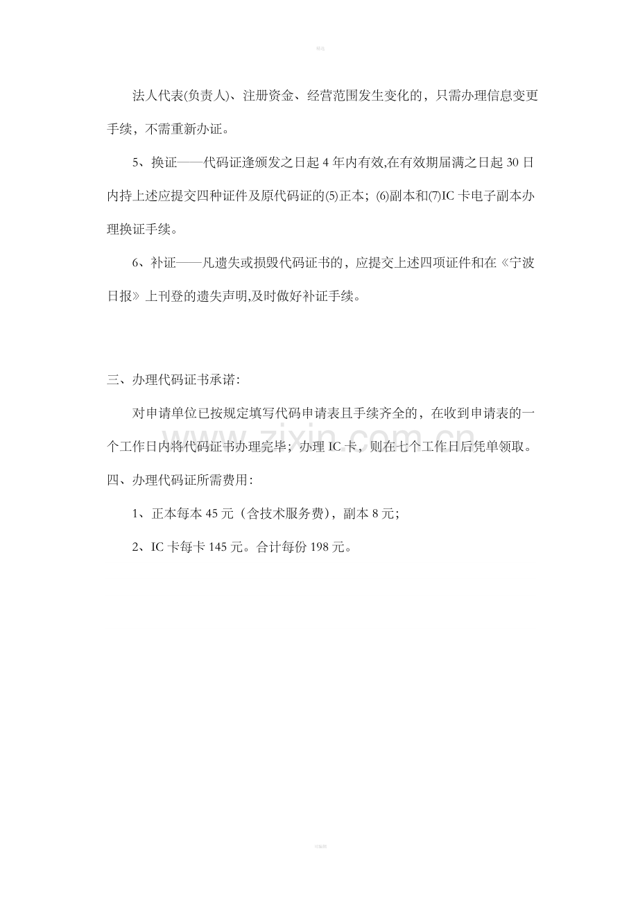 办理机构代码证须知.doc_第2页