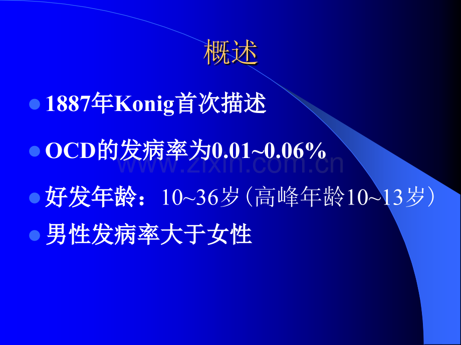 剥脱性骨软骨炎-(2)ppt课件.ppt_第3页