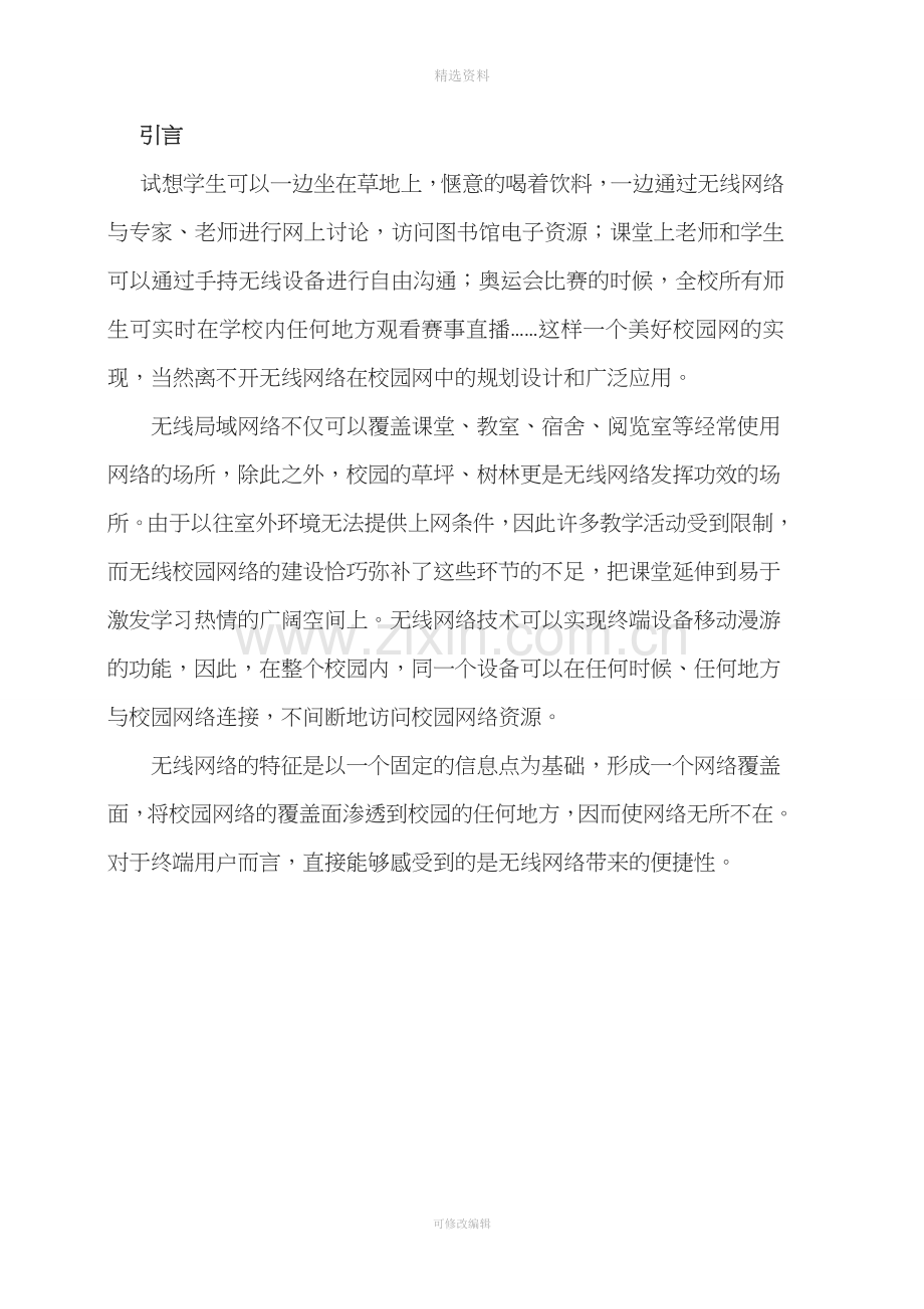 校园无线网络规划设计与应用设计.doc_第3页