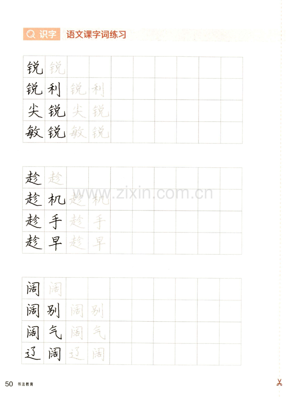 语文课字词练习.pdf_第1页