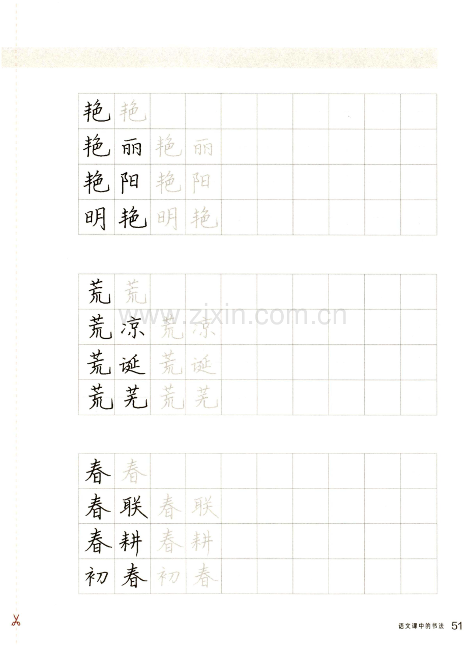 语文课字词练习.pdf_第2页