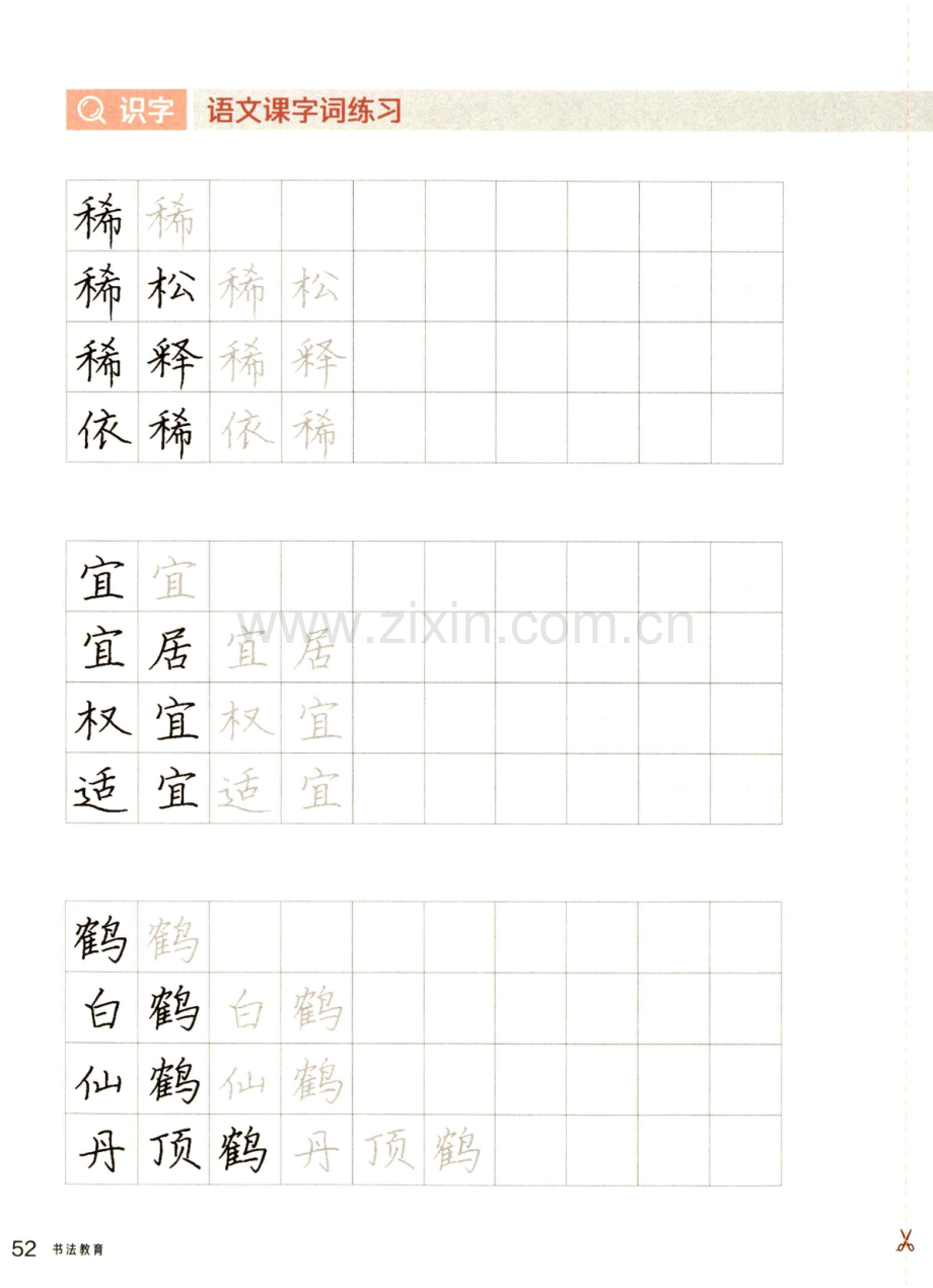 语文课字词练习.pdf_第3页