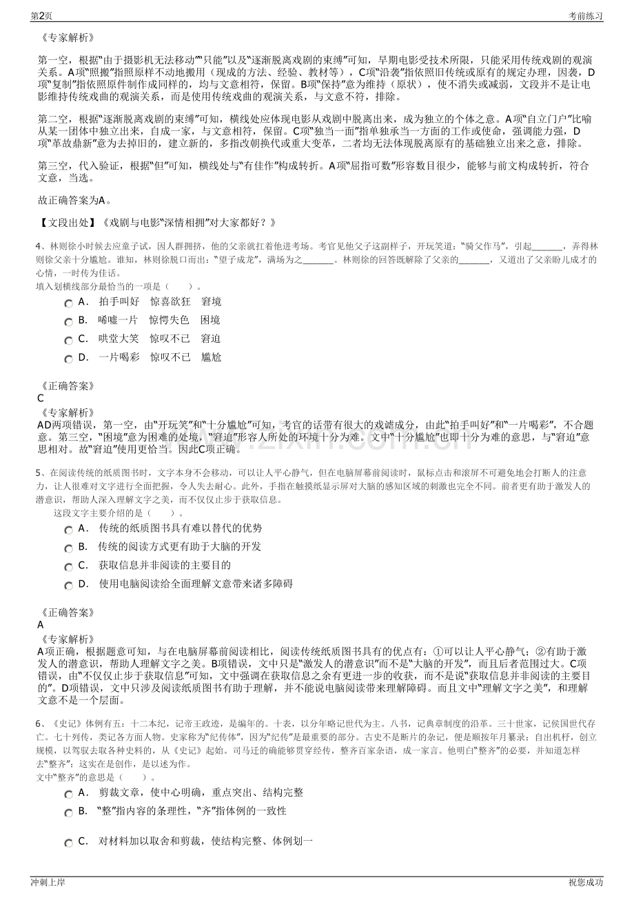 2024年上药控股集团招聘笔试冲刺题（带答案解析）.pdf_第2页