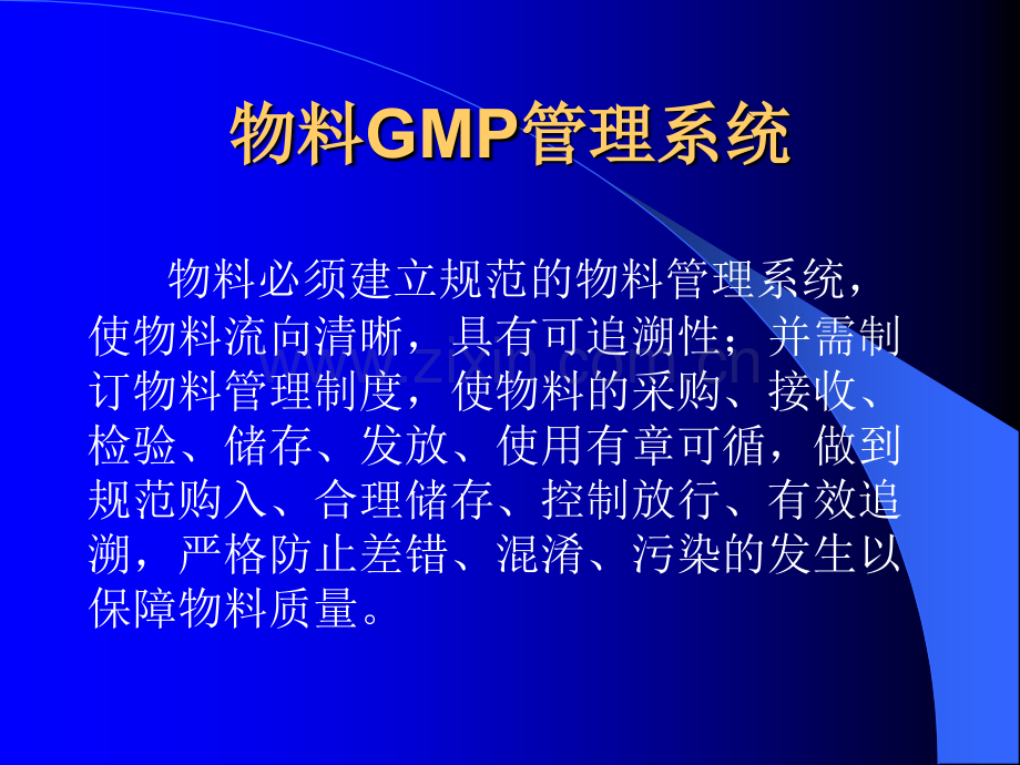 GMP-----物料管理.ppt_第3页