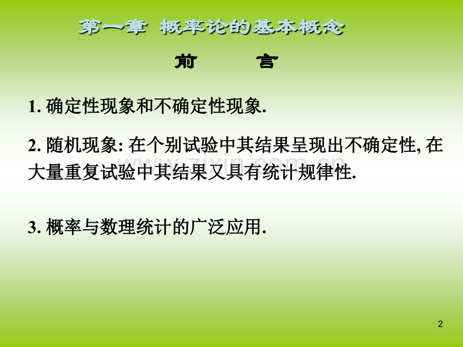 概率论与数理统计ppt课件.ppt_第2页