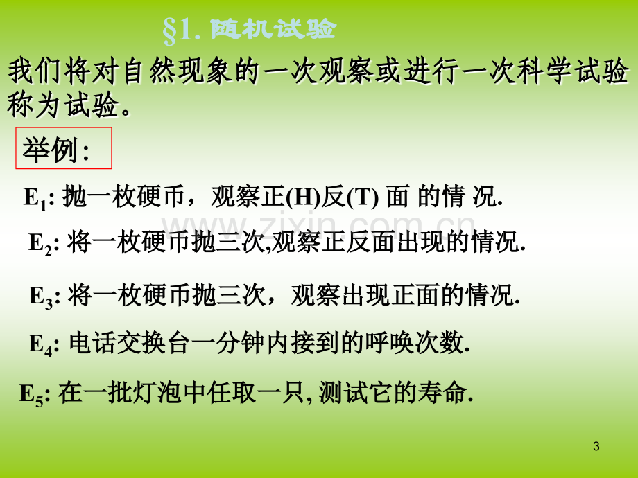 概率论与数理统计ppt课件.ppt_第3页