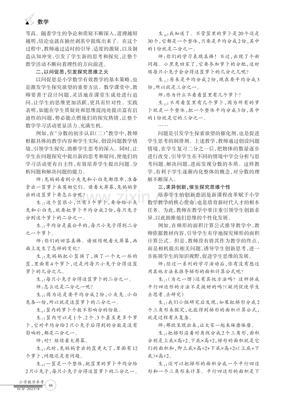 有效引导思考 助力思维发展.pdf_第2页