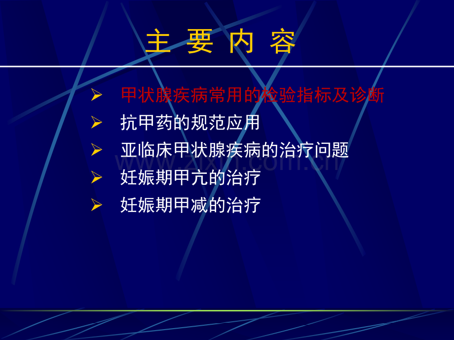 甲状腺疾病诊治中的常见问题ppt课件.pptx_第2页