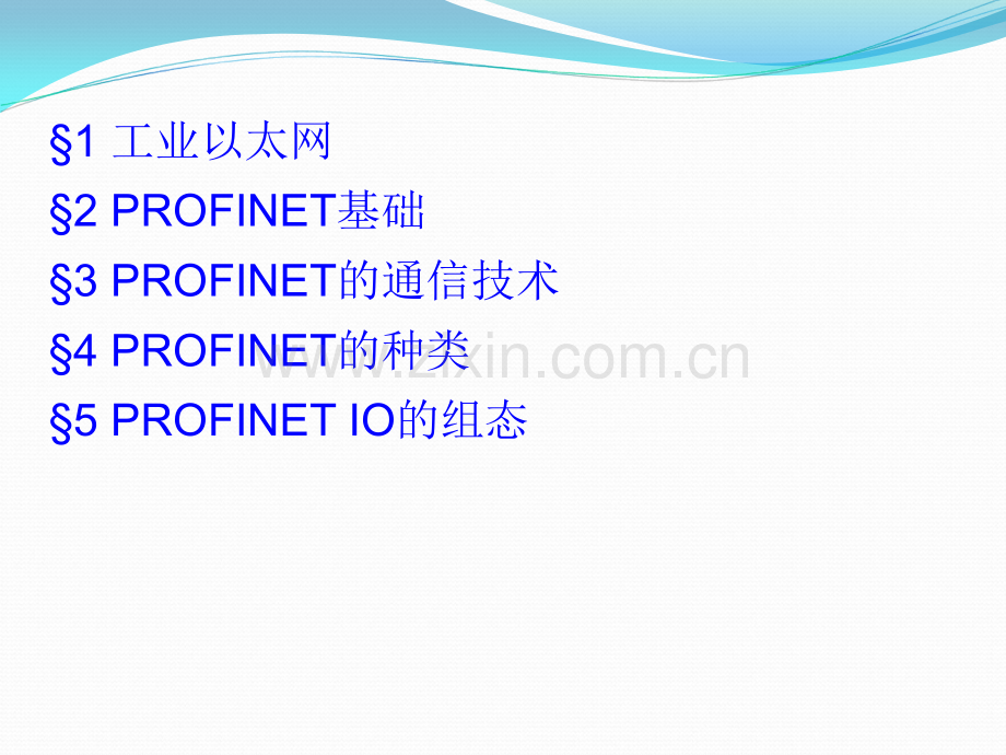 PROFINET总线技术基础.ppt_第2页