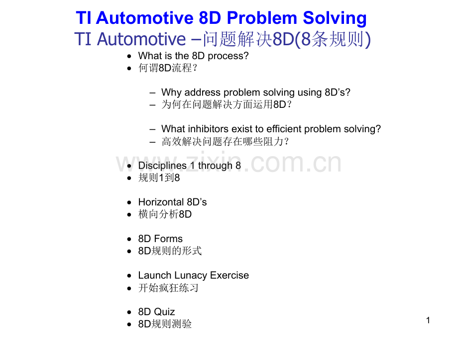 8D中英文对照.ppt_第1页