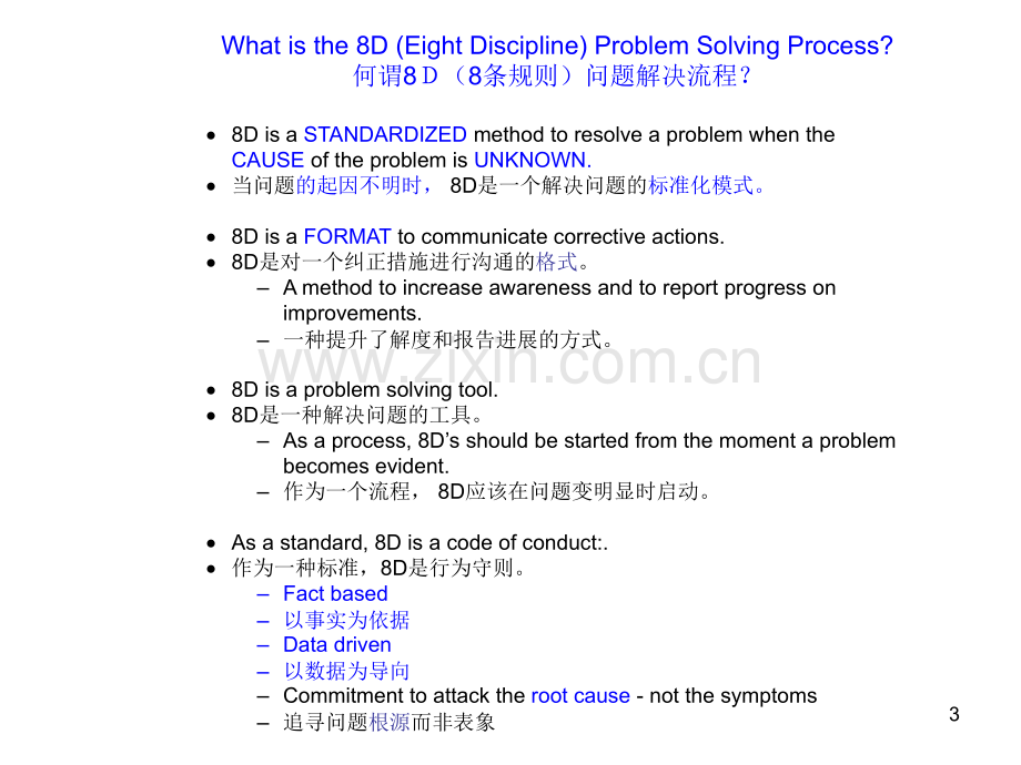 8D中英文对照.ppt_第3页