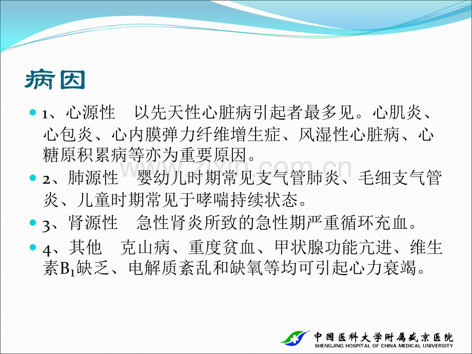 小儿心力衰竭的护理.ppt_第3页