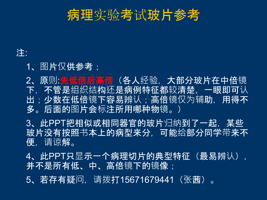 病理实验考试玻片参考ppt课件.ppt_第1页