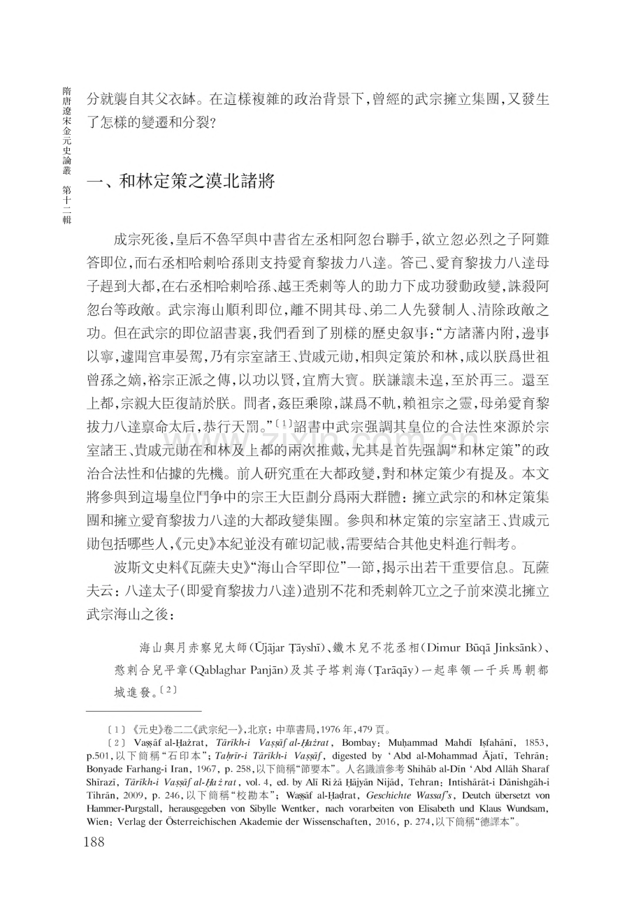 元武宗擁立集團及其派系變遷.pdf_第2页