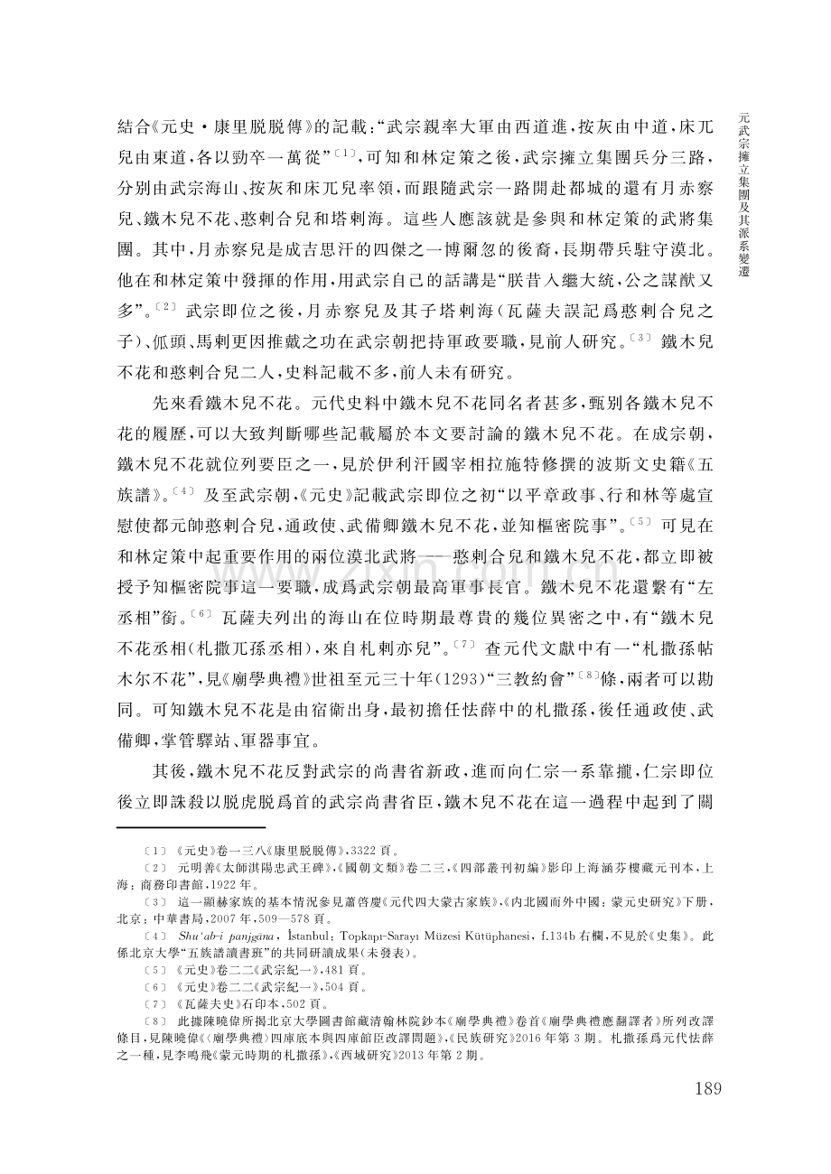 元武宗擁立集團及其派系變遷.pdf_第3页